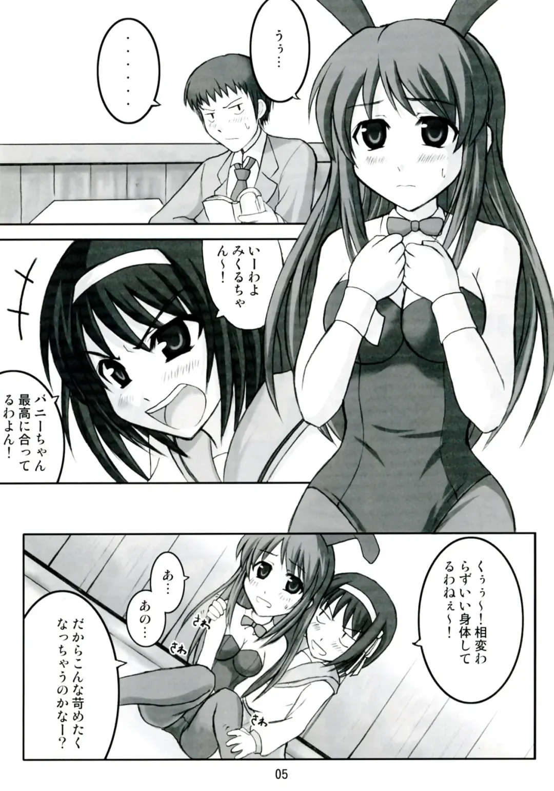 [Hamo] Suzumiya Haruhi vs 2020 Nen no Chousen Fhentai - Page 5