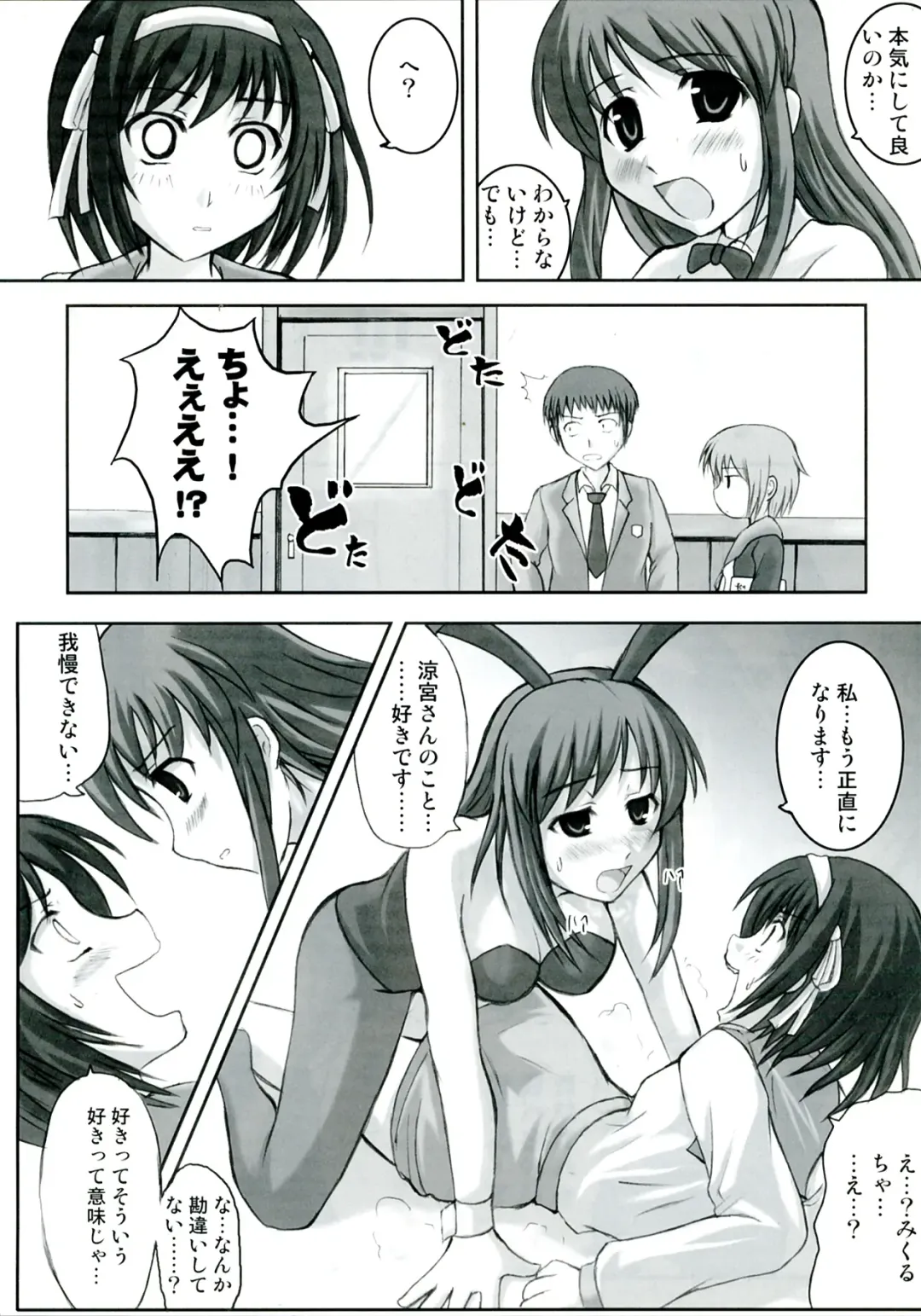 [Hamo] Suzumiya Haruhi vs 2020 Nen no Chousen Fhentai - Page 8