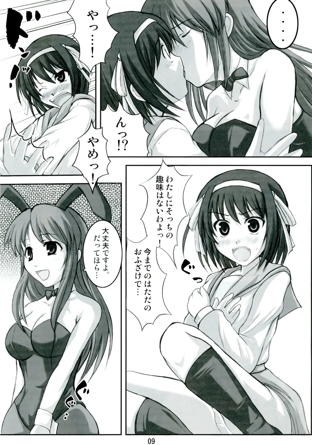 [Hamo] Suzumiya Haruhi vs 2020 Nen no Chousen Fhentai - Page 9