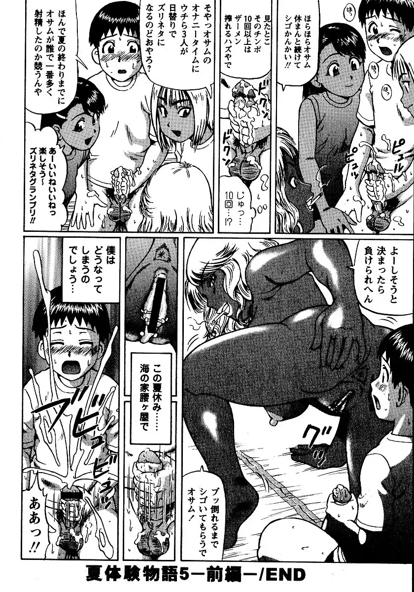 [Nitta Jun] Natsu Taiken Monogatari Fhentai - Page 144