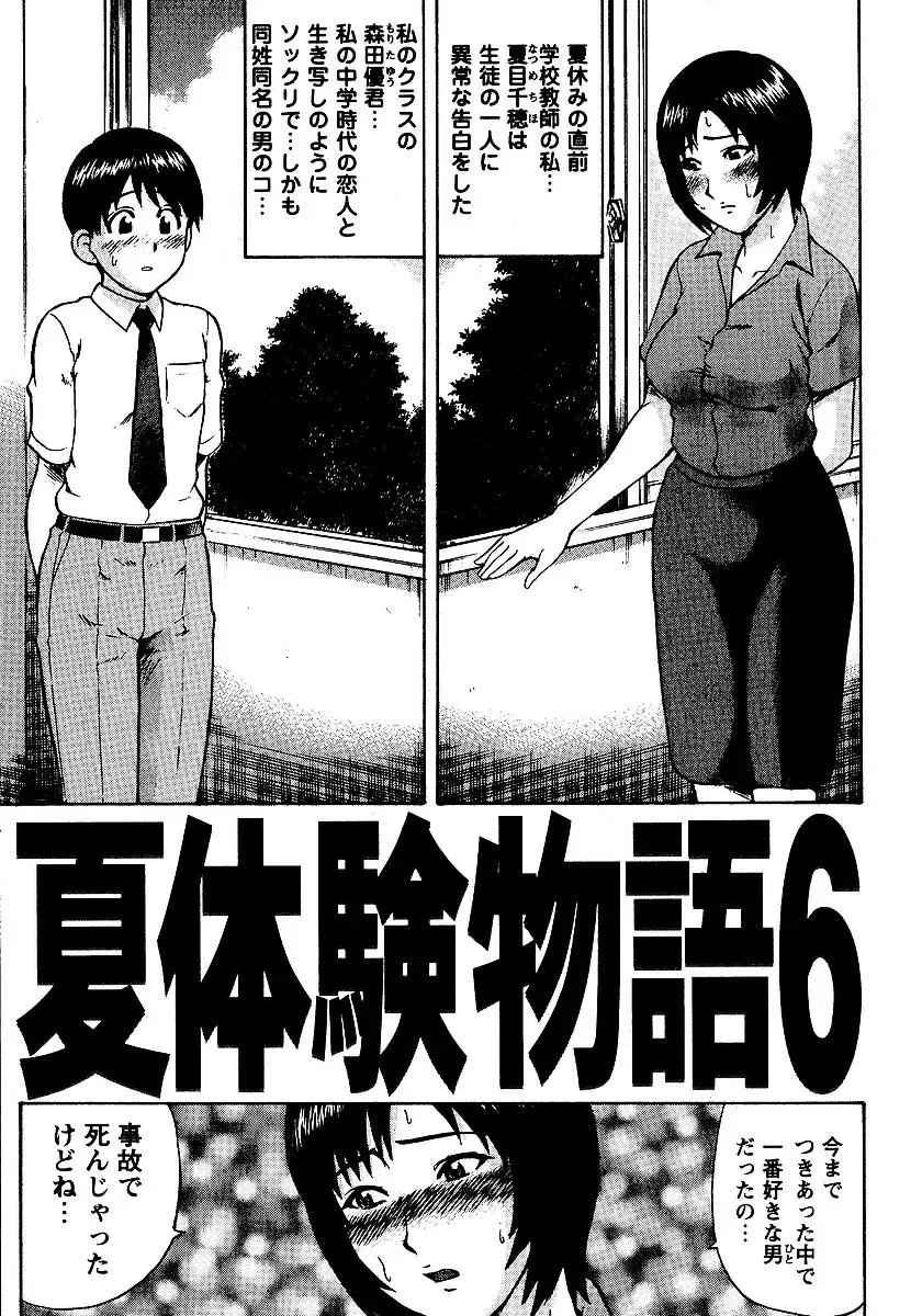 [Nitta Jun] Natsu Taiken Monogatari Fhentai - Page 169