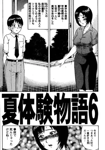 [Nitta Jun] Natsu Taiken Monogatari Fhentai - Page 169