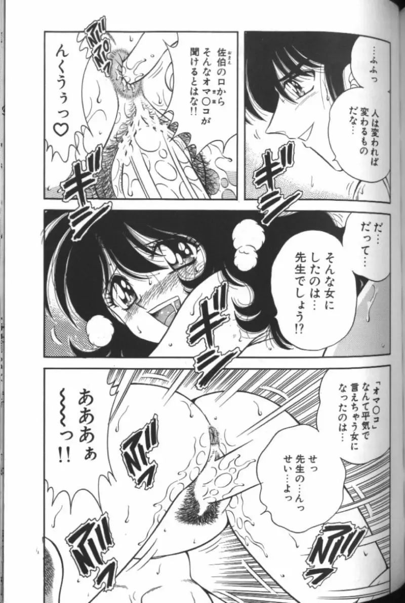 [Aya - Sink - Umino Sachi] Collage Fhentai - Page 116