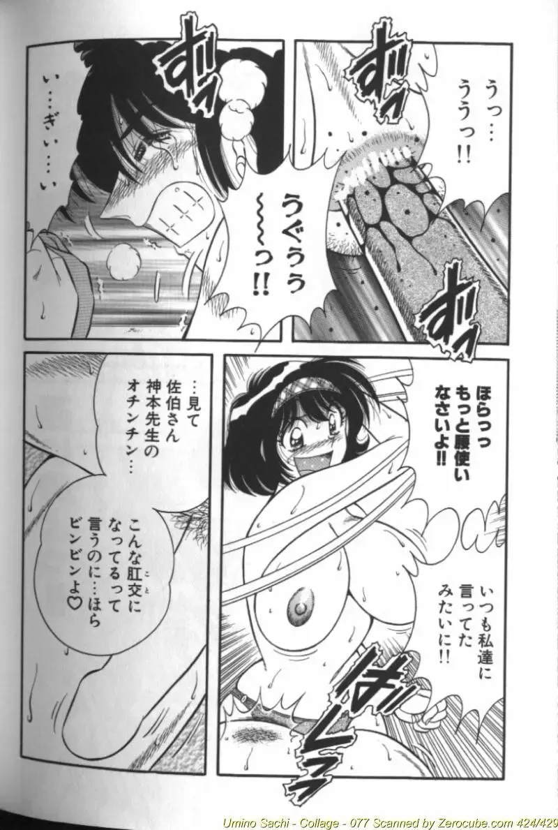 [Aya - Sink - Umino Sachi] Collage Fhentai - Page 155