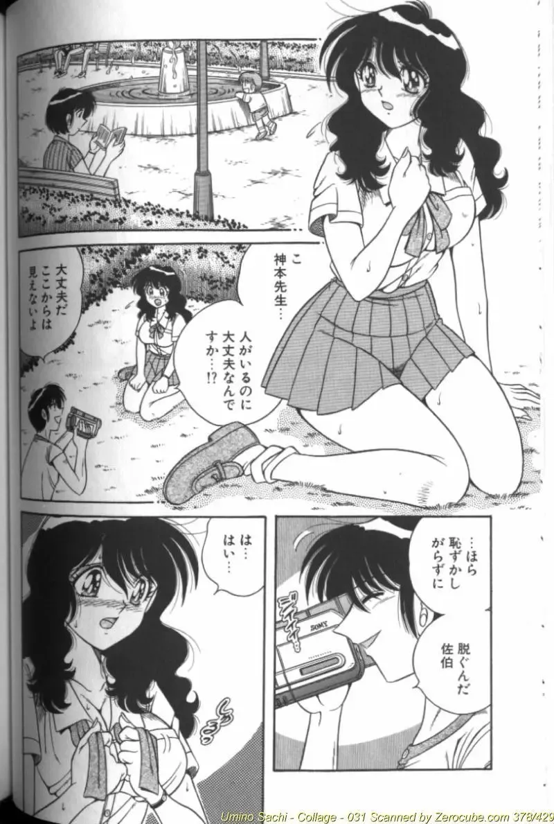 [Aya - Sink - Umino Sachi] Collage Fhentai - Page 63