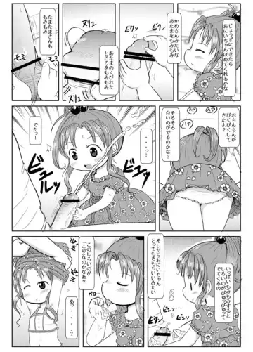 [Yoshi-puu] もみもみにじちゃん Fhentai.net - Page 2