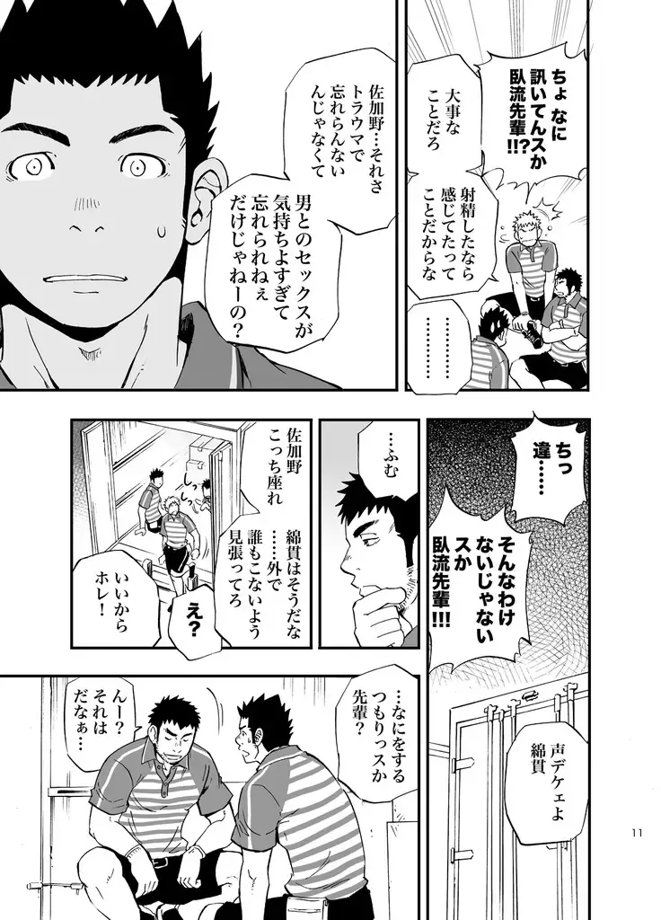 [Draw2] SGW×SGW×SGW Fhentai - Page 11