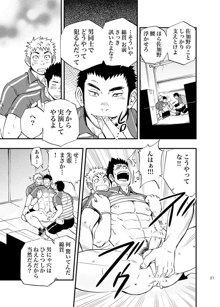 [Draw2] SGW×SGW×SGW Fhentai - Page 21