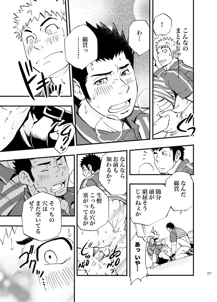 [Draw2] SGW×SGW×SGW Fhentai - Page 27