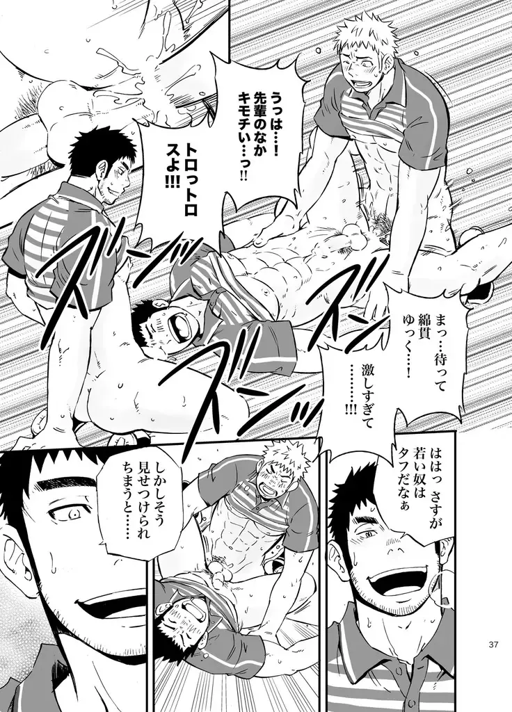 [Draw2] SGW×SGW×SGW Fhentai - Page 37