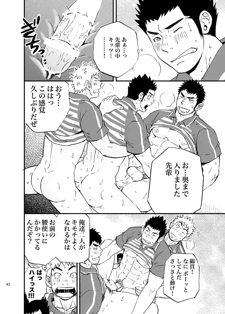 [Draw2] SGW×SGW×SGW Fhentai - Page 42