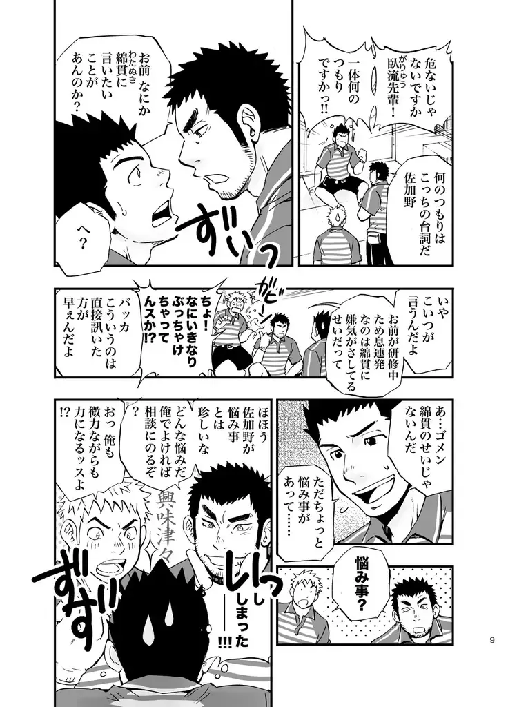 [Draw2] SGW×SGW×SGW Fhentai - Page 9