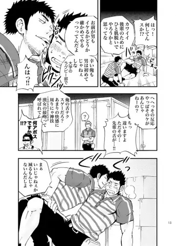 [Draw2] SGW×SGW×SGW Fhentai - Page 13