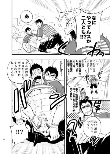 [Draw2] SGW×SGW×SGW Fhentai - Page 16