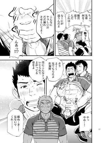 [Draw2] SGW×SGW×SGW Fhentai - Page 17