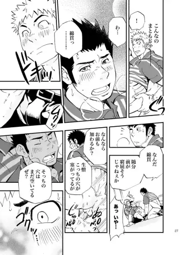 [Draw2] SGW×SGW×SGW Fhentai - Page 27