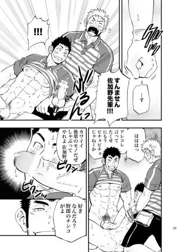 [Draw2] SGW×SGW×SGW Fhentai - Page 29