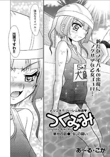 [R-koga] Tsukumimi chapter 14 Fhentai.net - Page 2