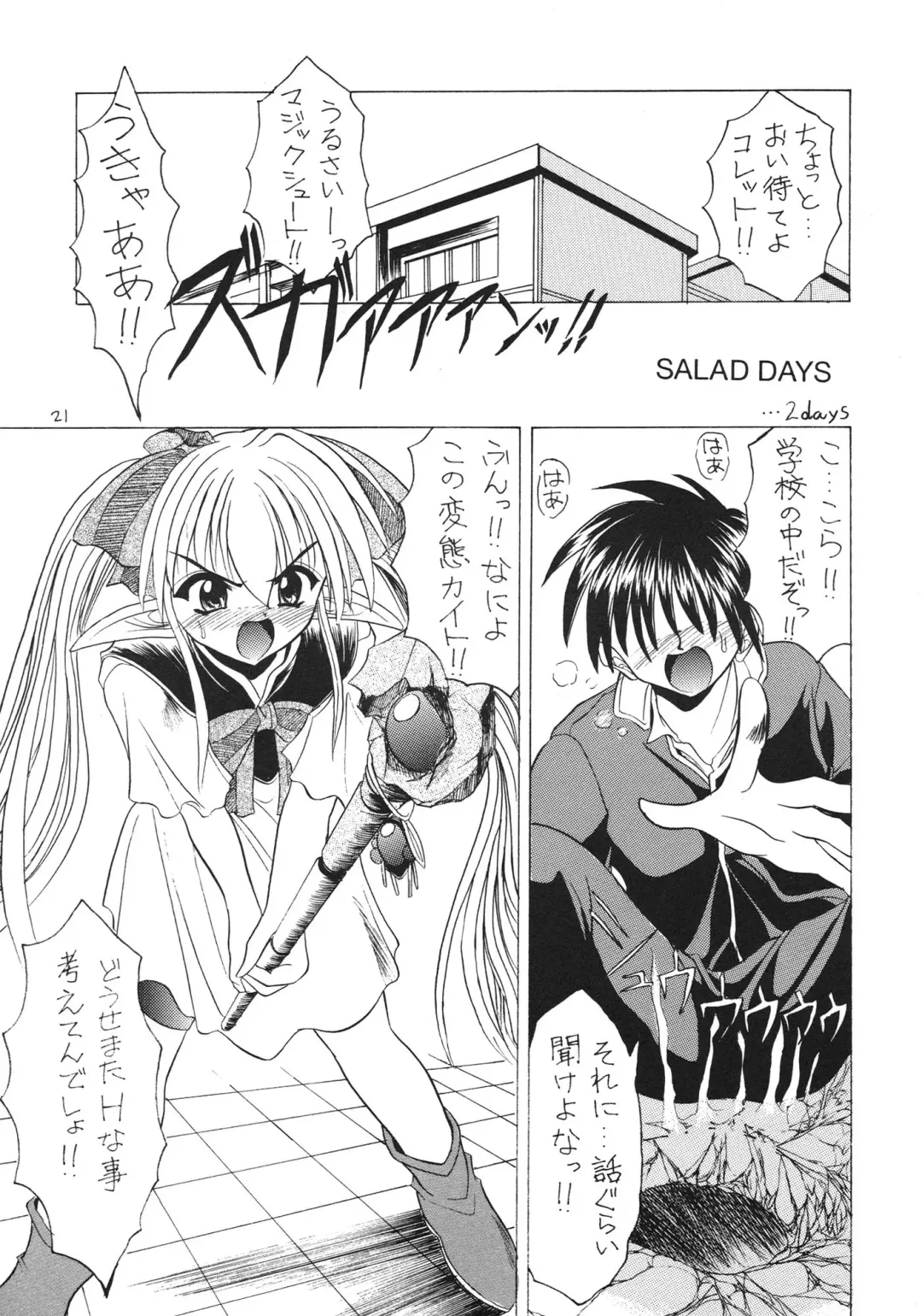 [Akizawa Kazuhiko] SALAD DAYS Fhentai - Page 21