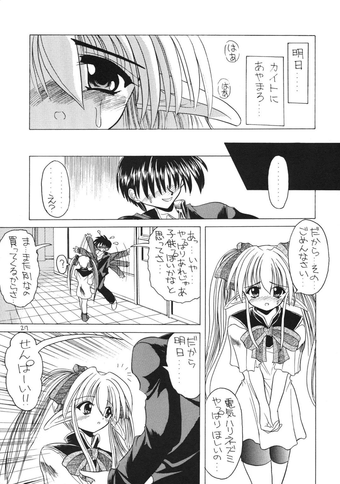 [Akizawa Kazuhiko] SALAD DAYS Fhentai - Page 27