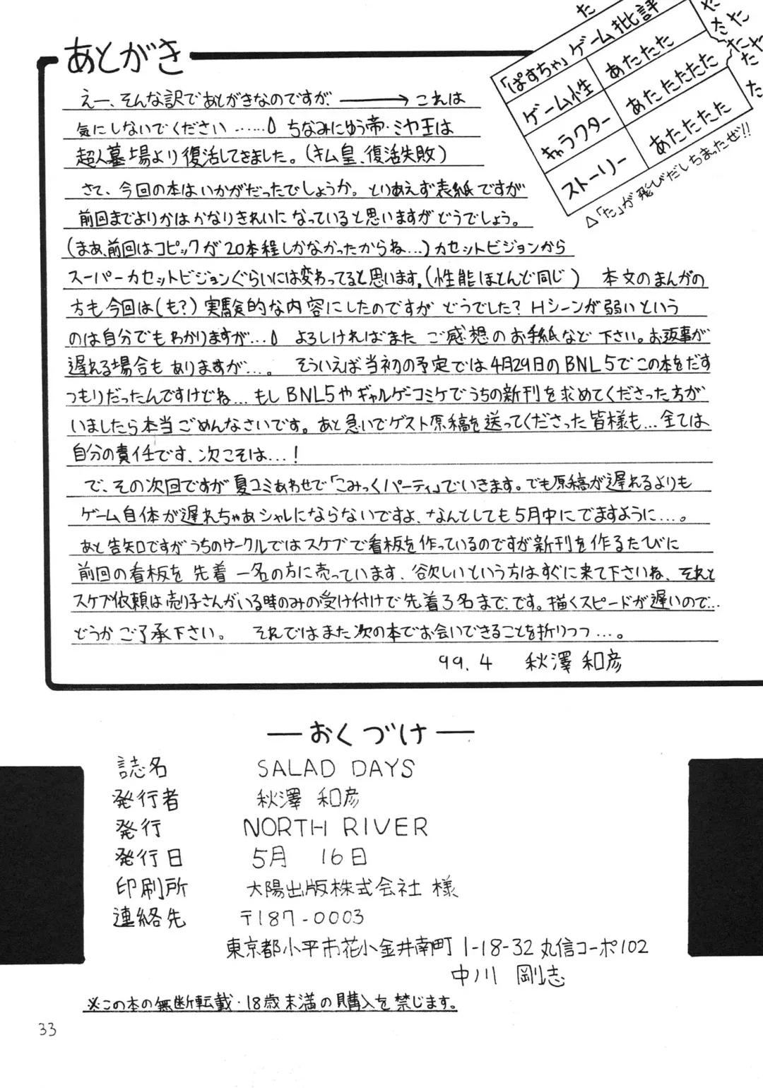 [Akizawa Kazuhiko] SALAD DAYS Fhentai - Page 33