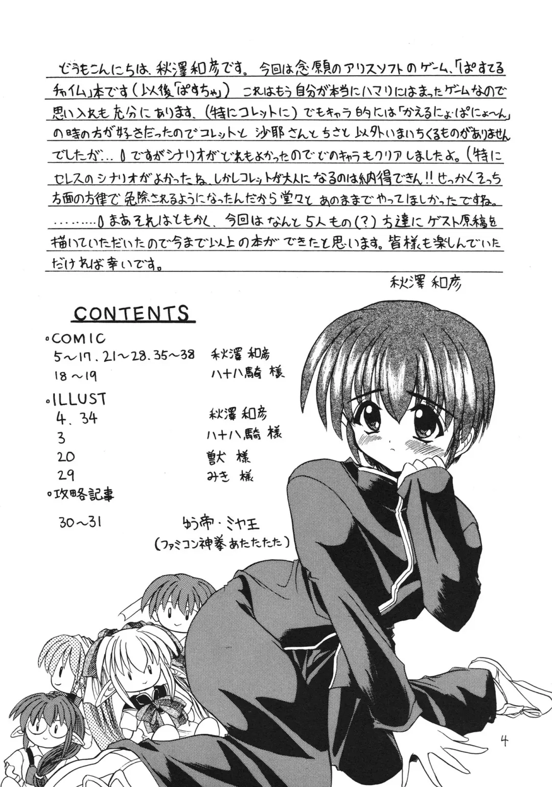 [Akizawa Kazuhiko] SALAD DAYS Fhentai - Page 4