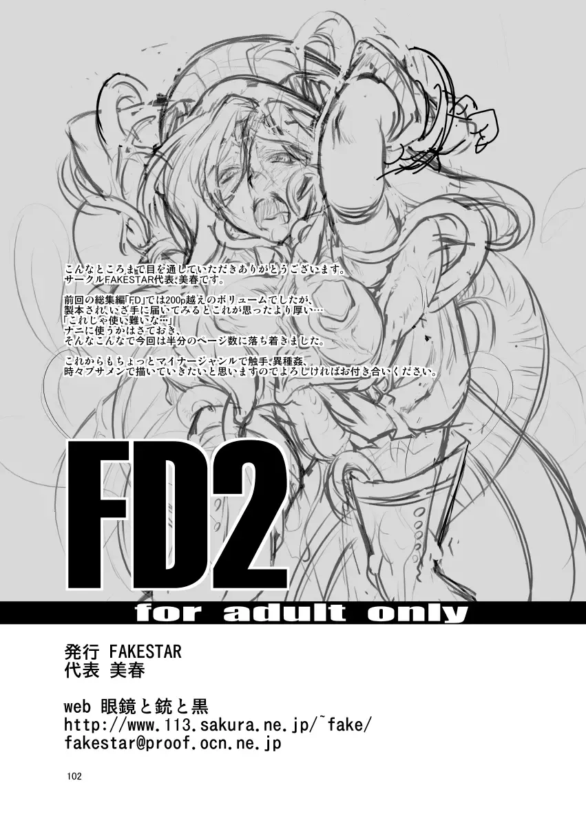 [Miharu] FD2 Fhentai - Page 101