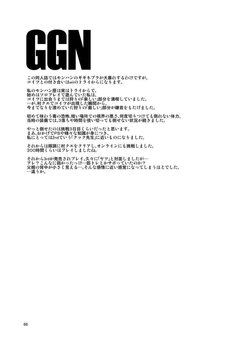 [Miharu] FD2 Fhentai - Page 65