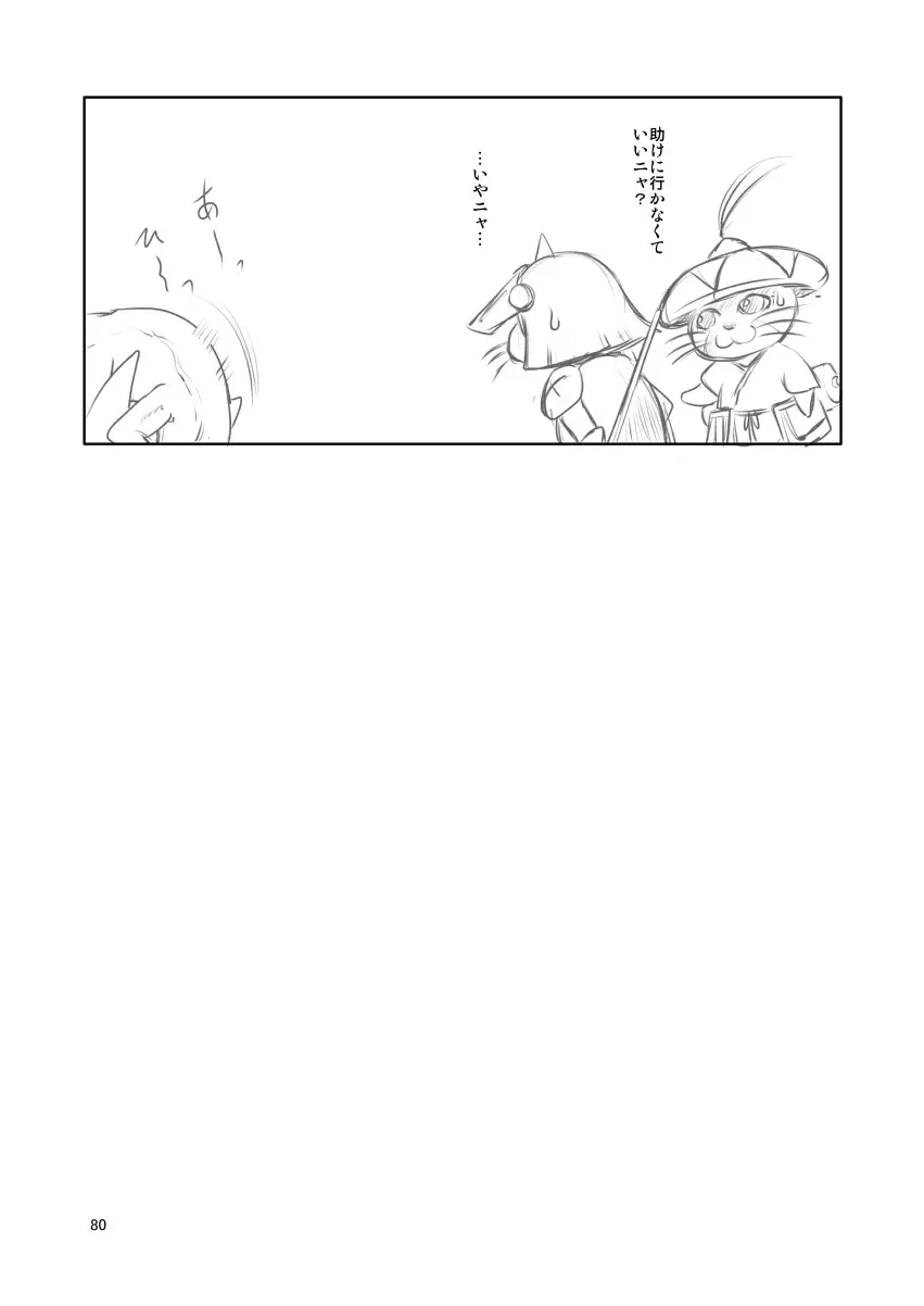 [Miharu] FD2 Fhentai - Page 79