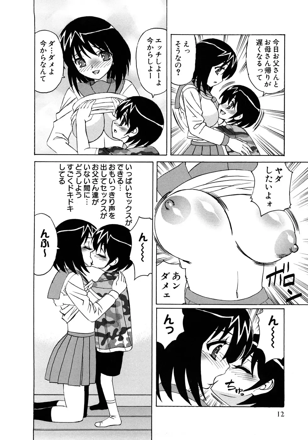 [Yamamoto Yoshifumi] Kinshin Nakadashi Soukan Fhentai - Page 15