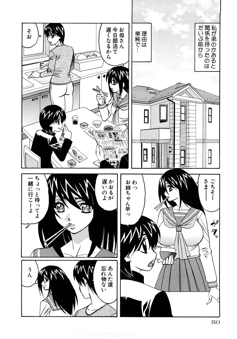 [Yamamoto Yoshifumi] Kinshin Nakadashi Soukan Fhentai - Page 153