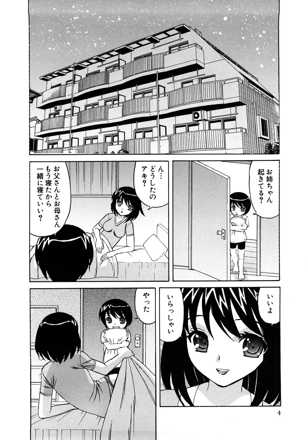 [Yamamoto Yoshifumi] Kinshin Nakadashi Soukan Fhentai - Page 7