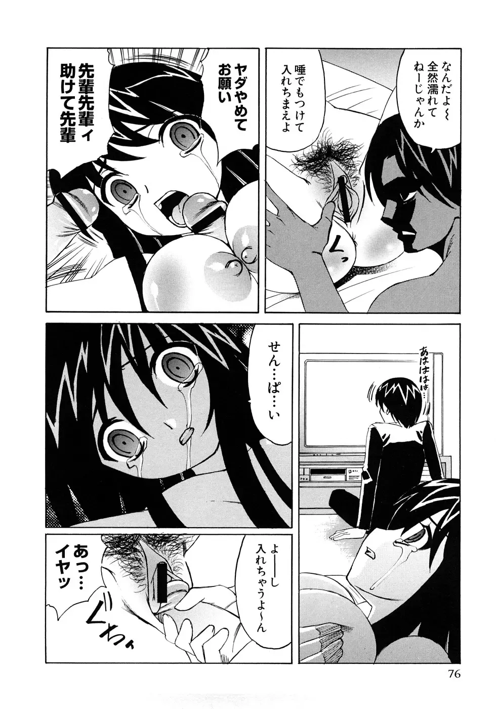 [Yamamoto Yoshifumi] Kinshin Nakadashi Soukan Fhentai - Page 79