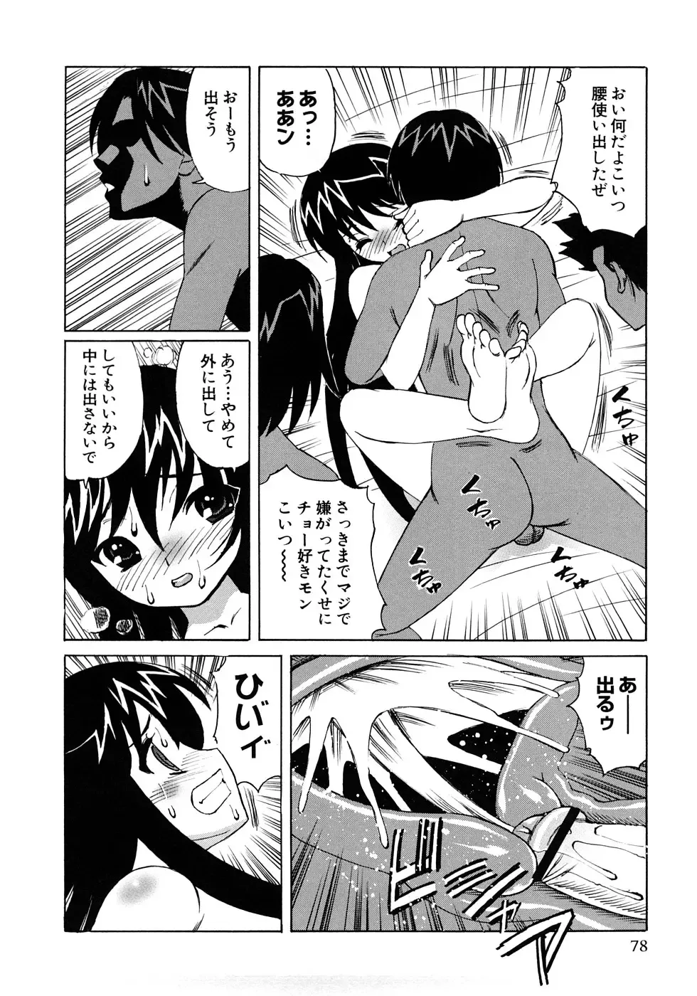 [Yamamoto Yoshifumi] Kinshin Nakadashi Soukan Fhentai - Page 81
