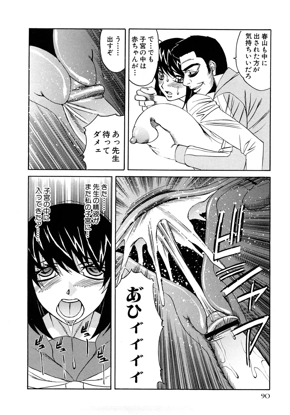 [Yamamoto Yoshifumi] Kinshin Nakadashi Soukan Fhentai - Page 93