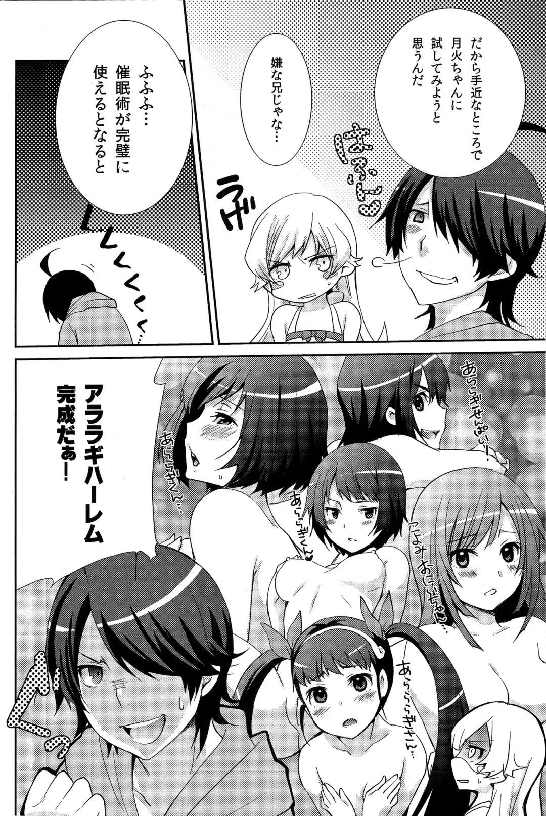 [Yukian] Tsukihi Hypno Fhentai - Page 4