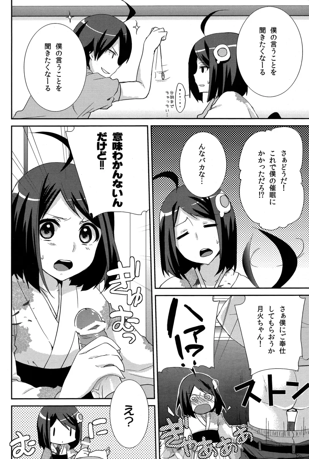 [Yukian] Tsukihi Hypno Fhentai - Page 6