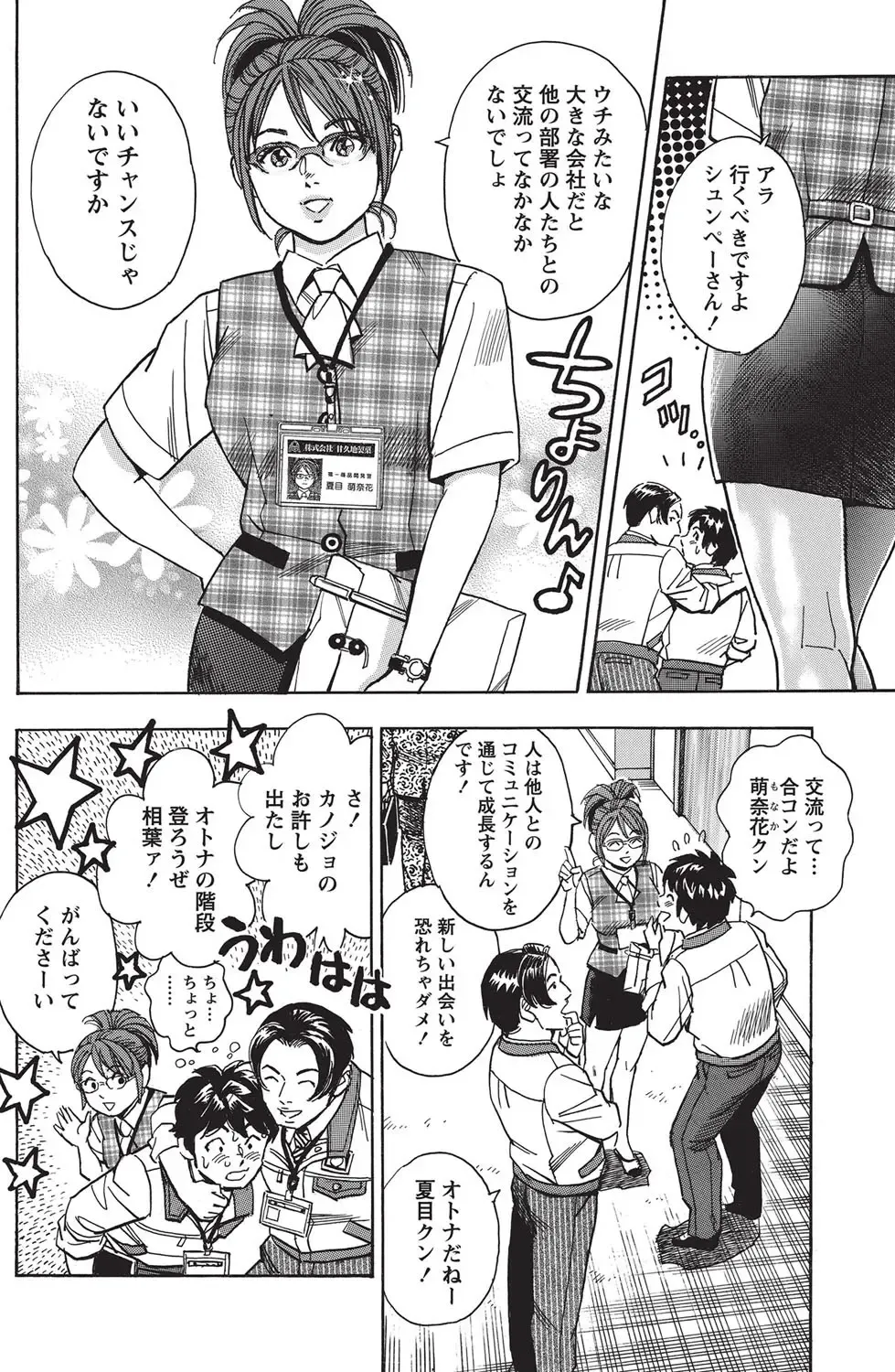 Namaiki! 2010-10 Fhentai - Page 140