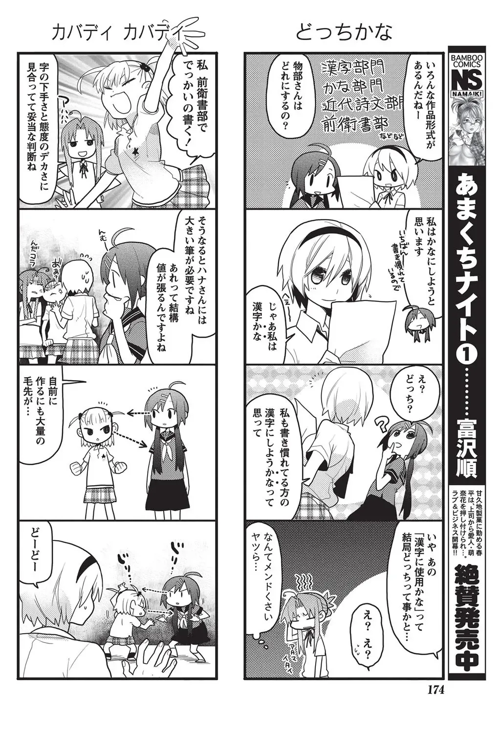 Namaiki! 2010-10 Fhentai - Page 166