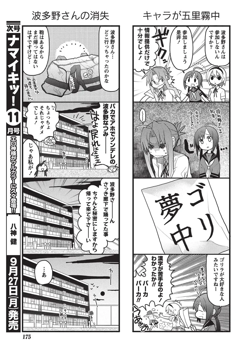 Namaiki! 2010-10 Fhentai - Page 167