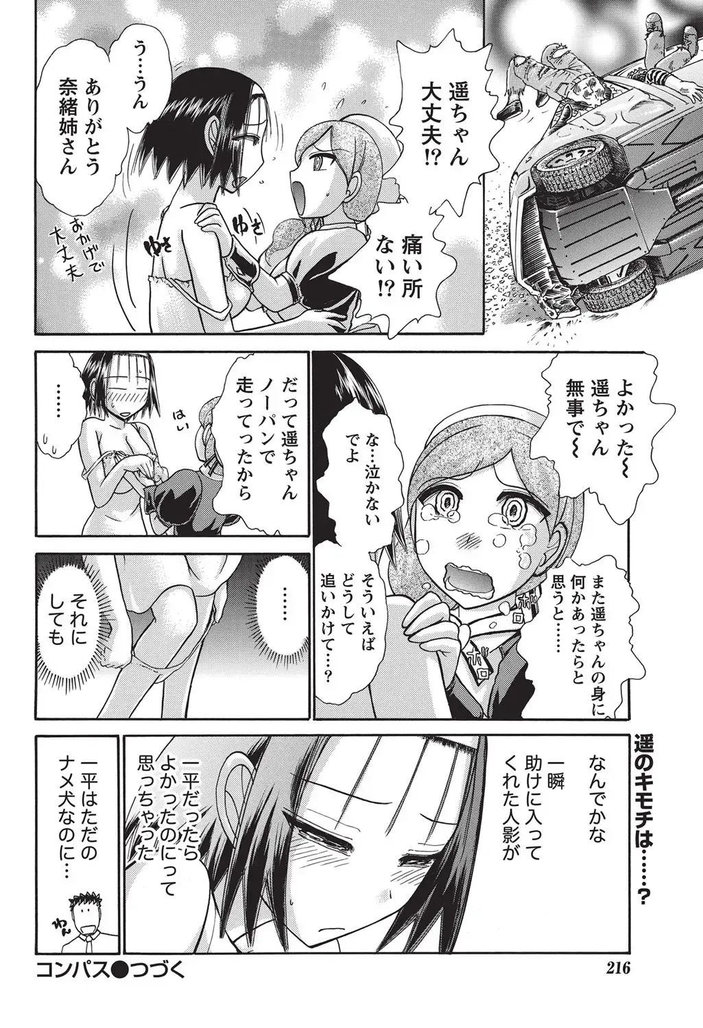 Namaiki! 2010-10 Fhentai - Page 207