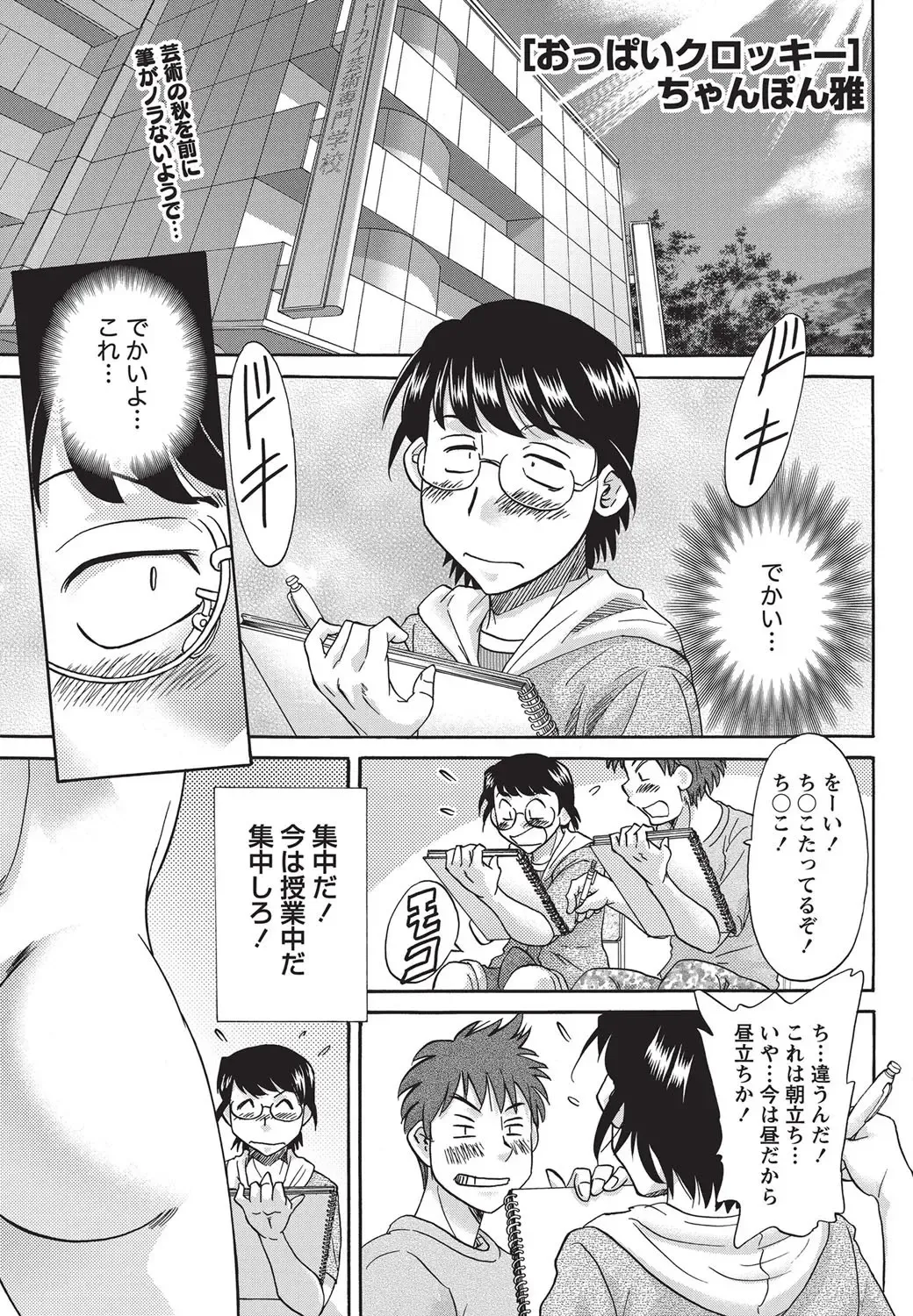 Namaiki! 2010-10 Fhentai - Page 226