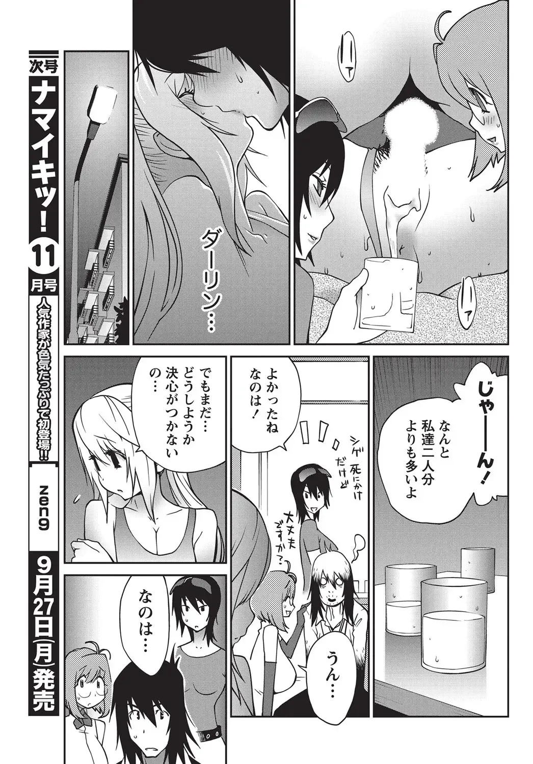 Namaiki! 2010-10 Fhentai - Page 38