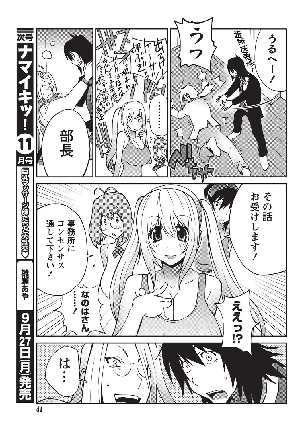 Namaiki! 2010-10 Fhentai - Page 40