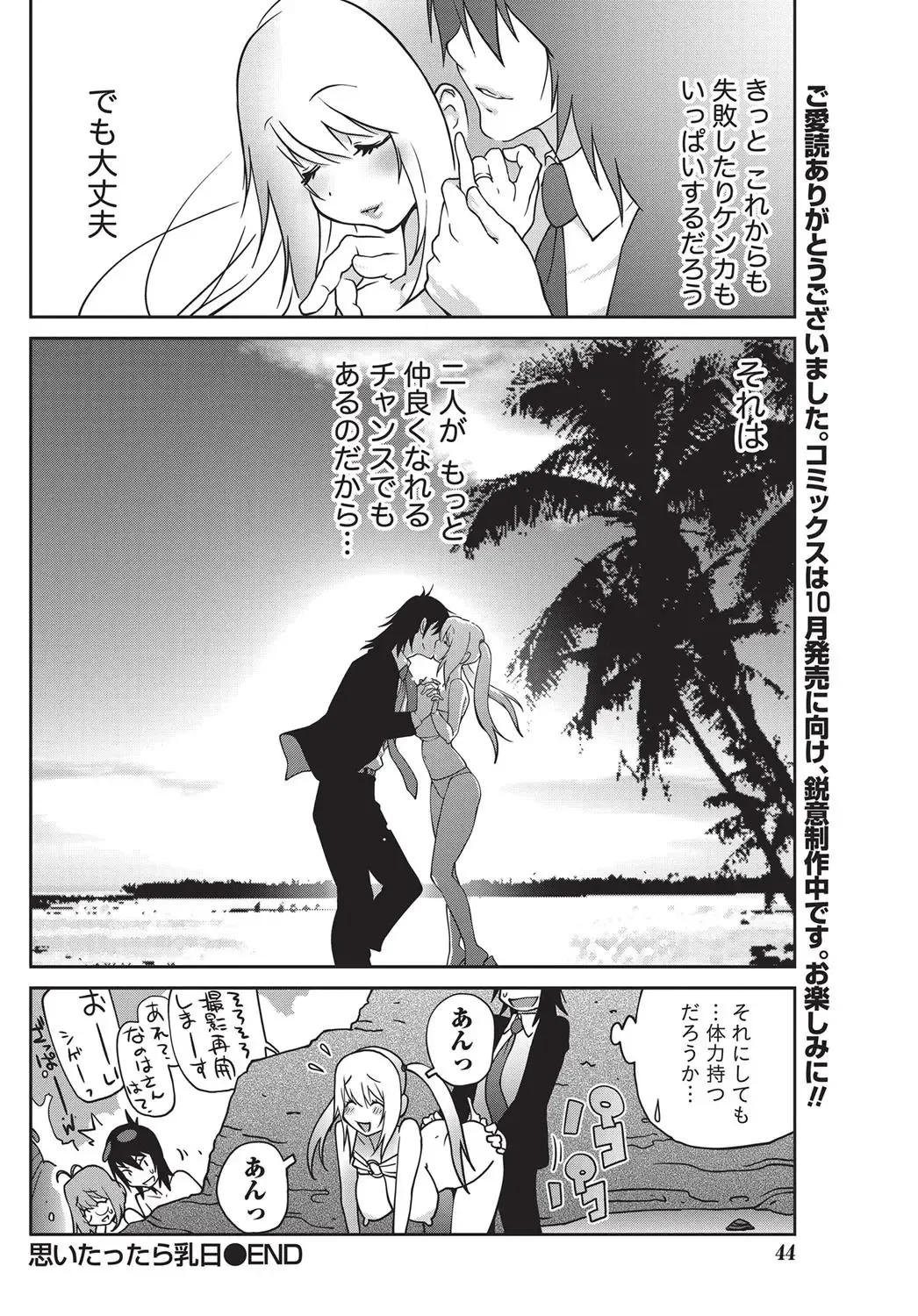 Namaiki! 2010-10 Fhentai - Page 43