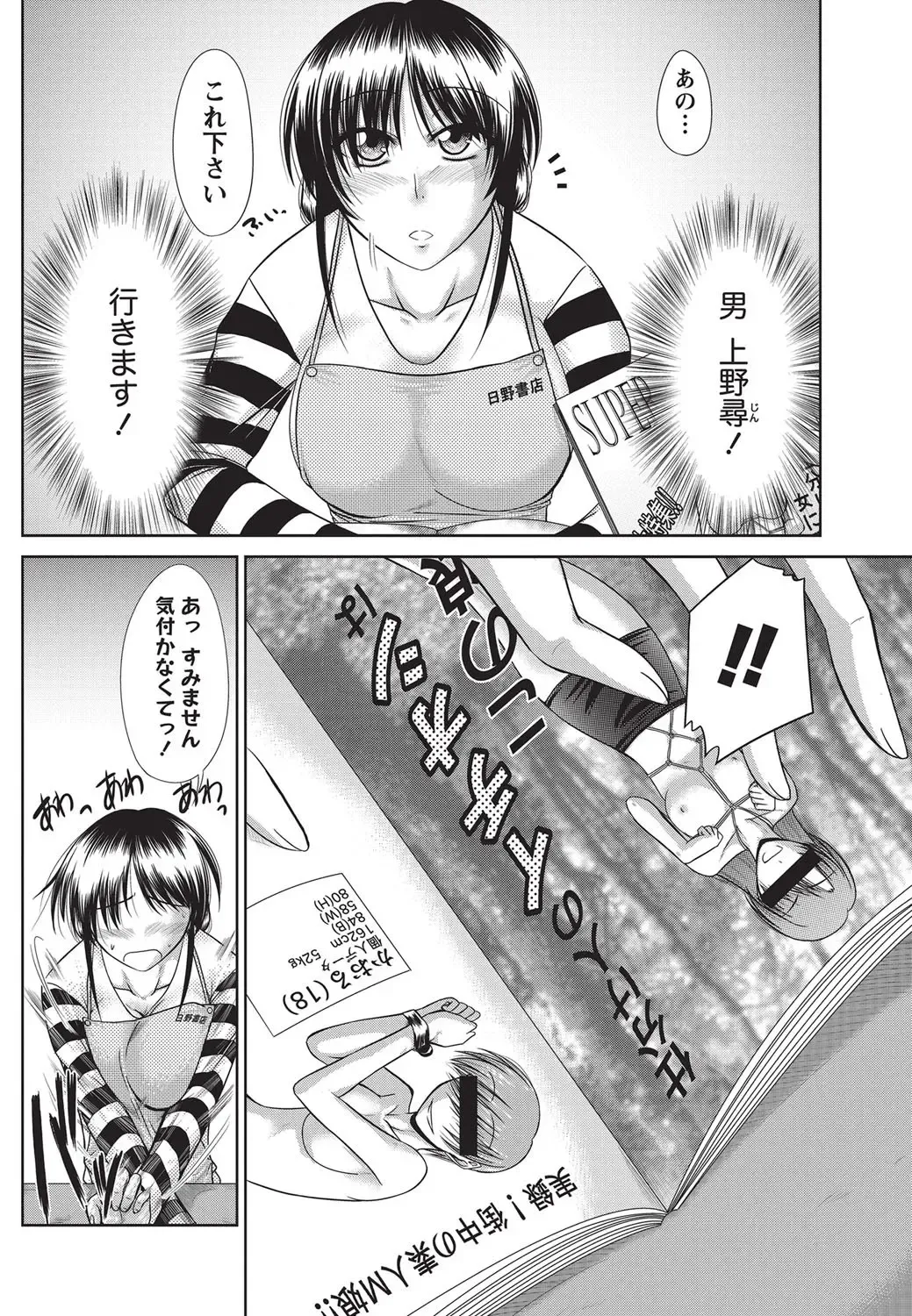 Namaiki! 2010-10 Fhentai - Page 69