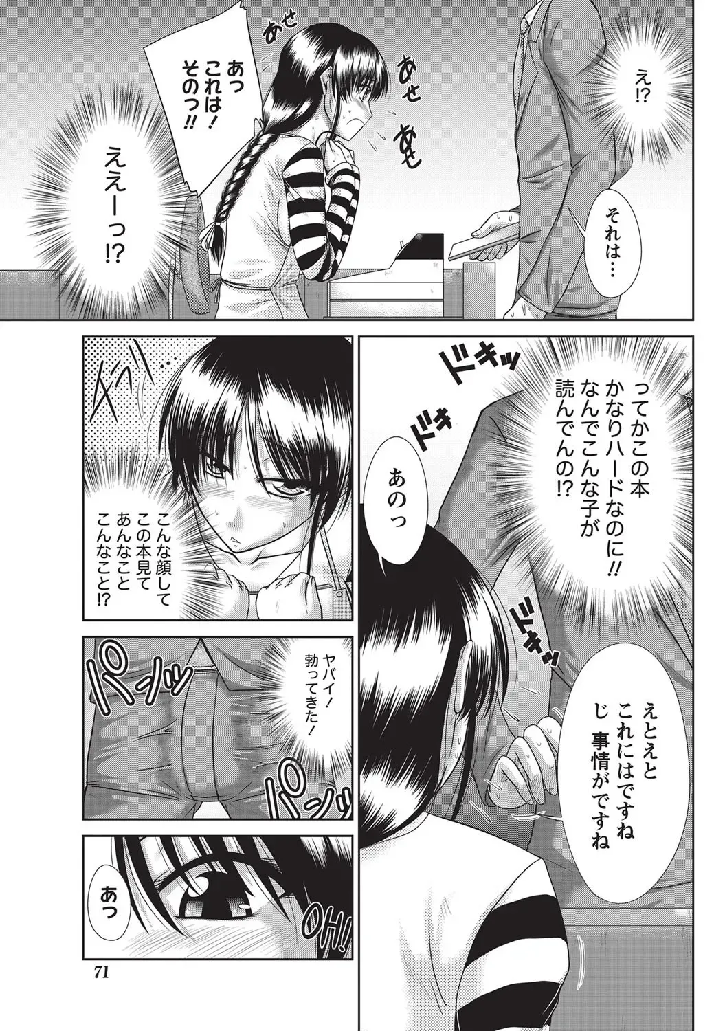 Namaiki! 2010-10 Fhentai - Page 70