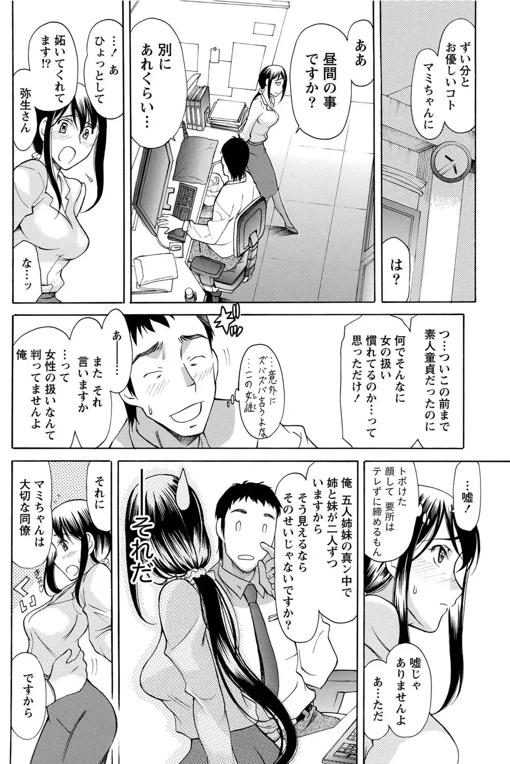 Namaiki! 2012-05 Fhentai - Page 105