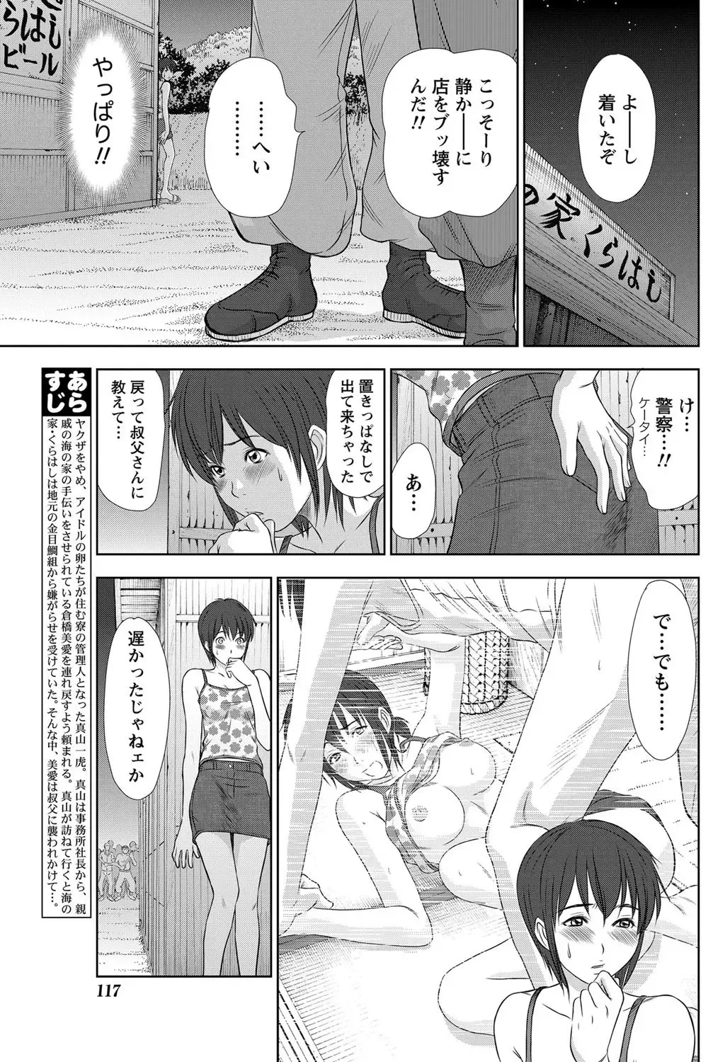 Namaiki! 2012-05 Fhentai - Page 116