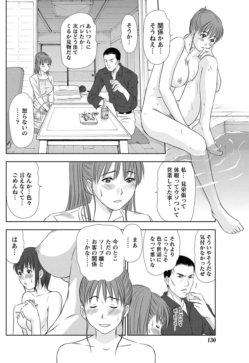 Namaiki! 2012-05 Fhentai - Page 129